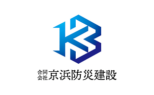 合同会社 京浜防災建設